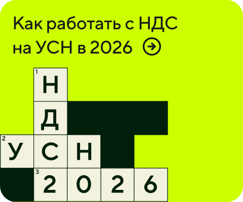 Как работать с НДС на УСН в 2026