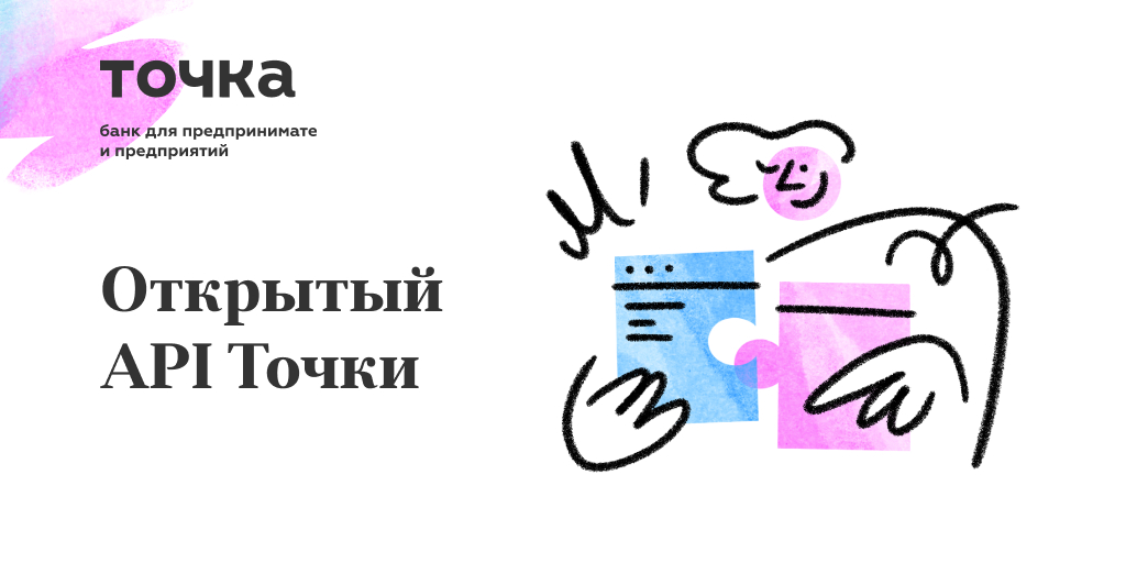 Банк Точка — Открытый API