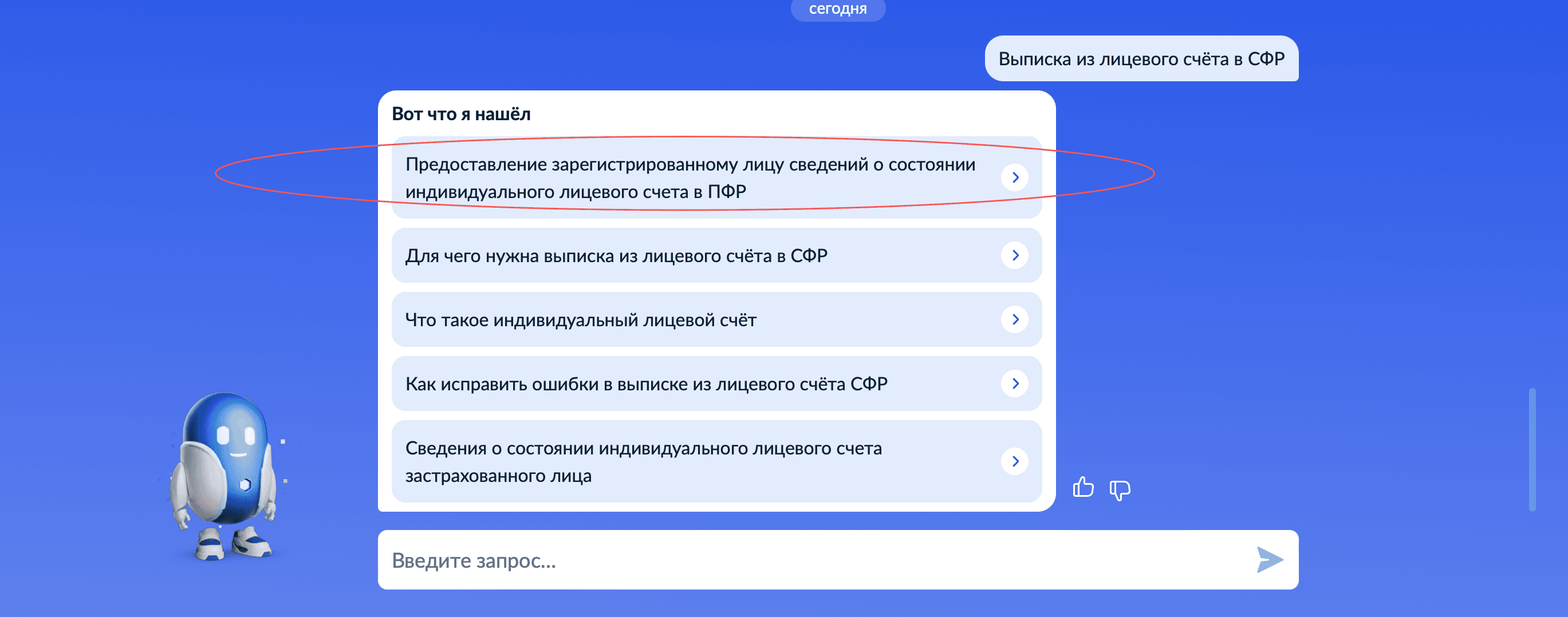 Проверить трудовой стаж можно на «Госуслугах», запросив выписку о состоянии лицевого счёта в СФР