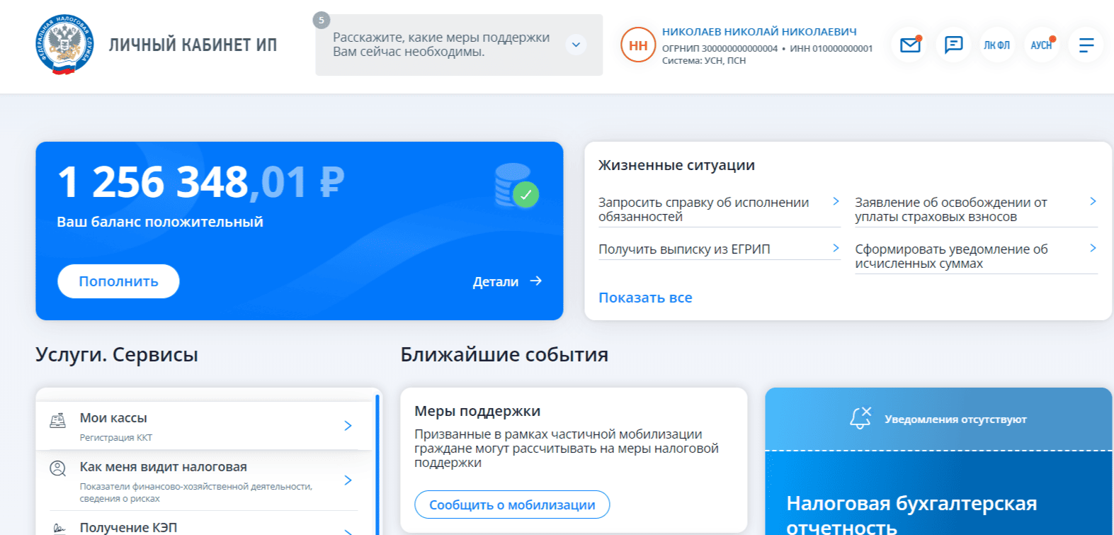 Как зарегистрировать в налоговой онлайн-кассу: личный кабинет ФНС