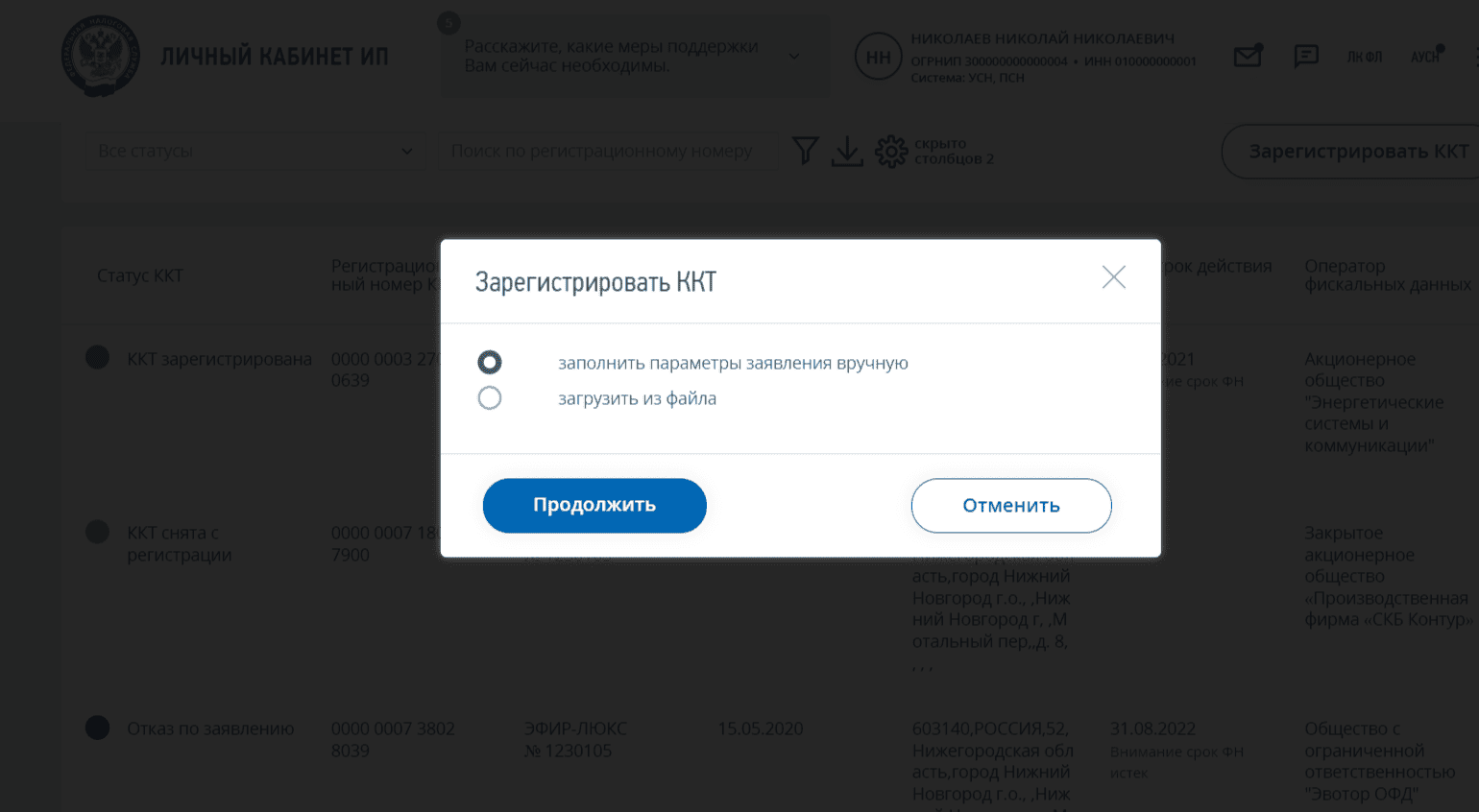 Всплывающее окно «Зарегистрировать ККТ»