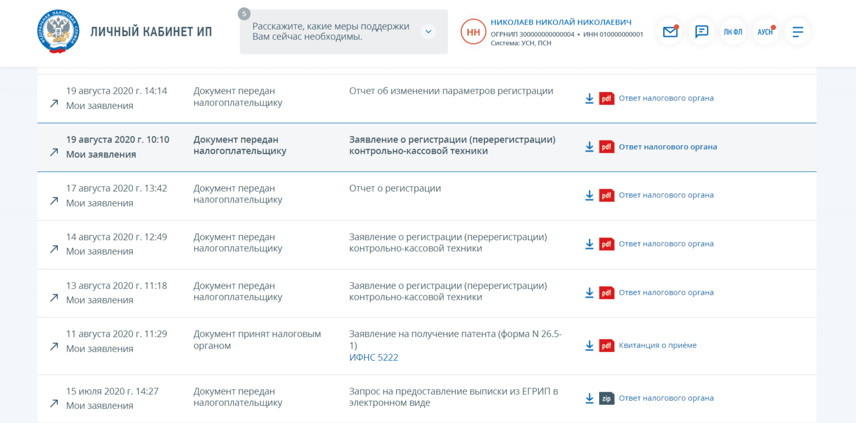 Статус заявления о регистрации кассы в налоговой