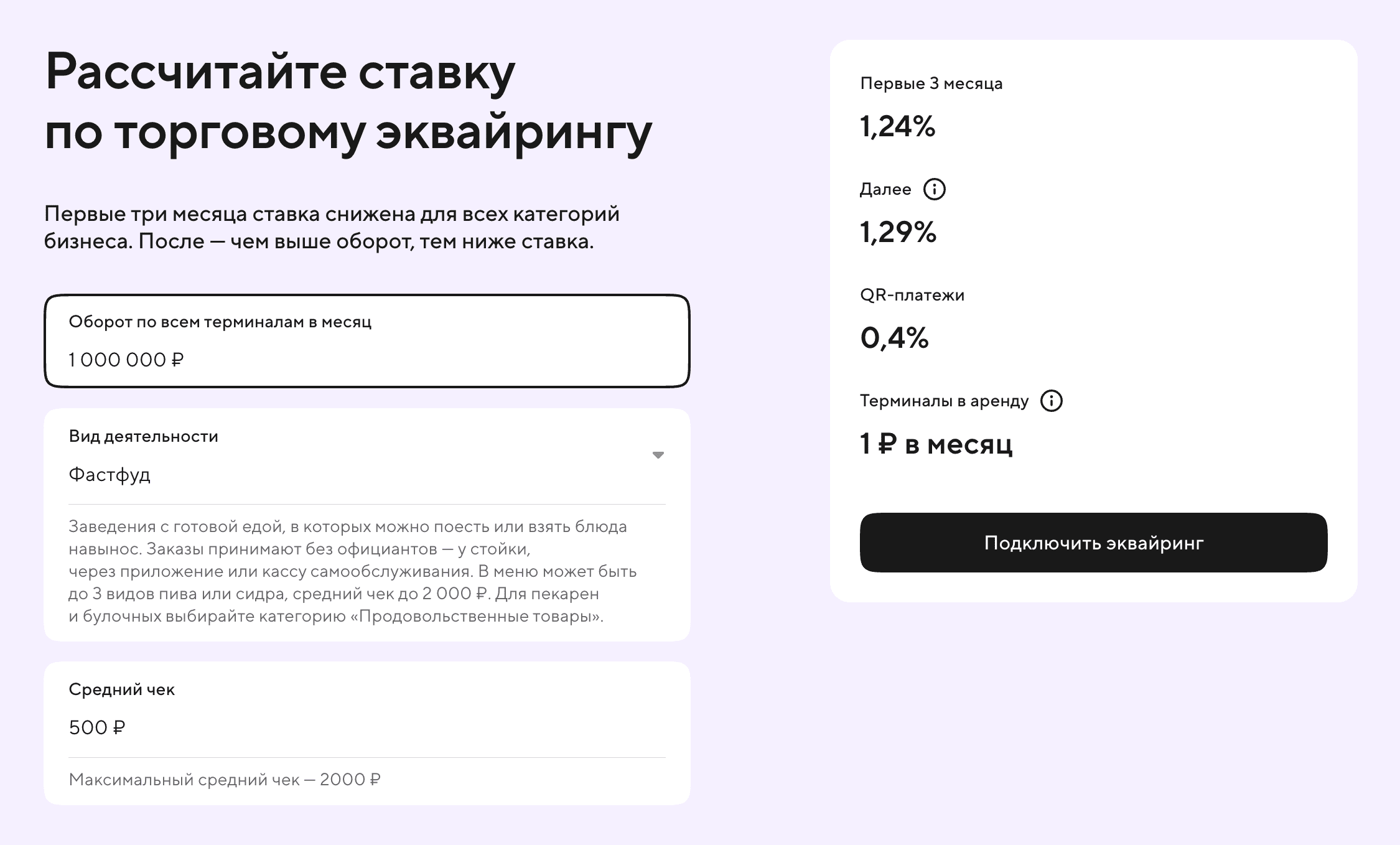 Рассчитать комиссию за эквайринг