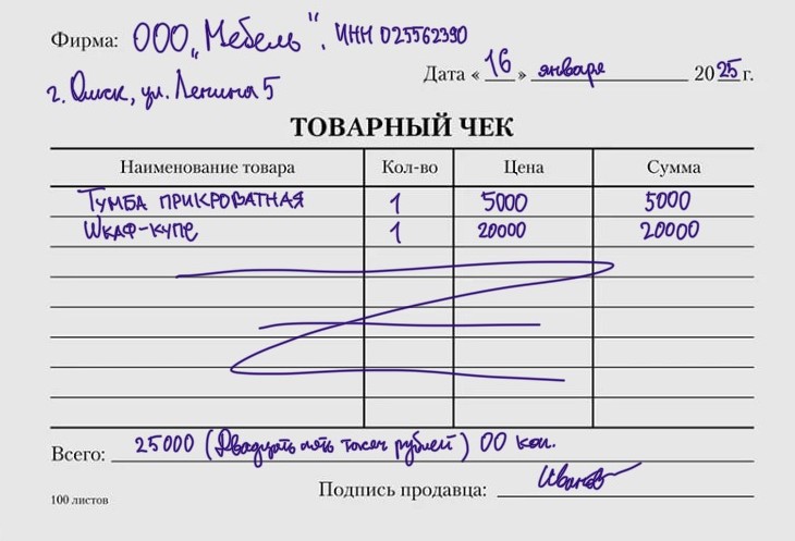 Пример товарного чека