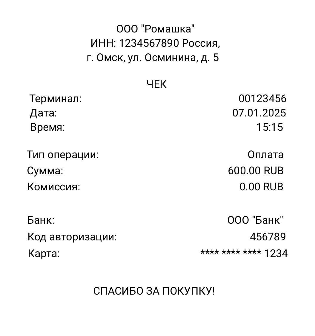 Пример слип-чека