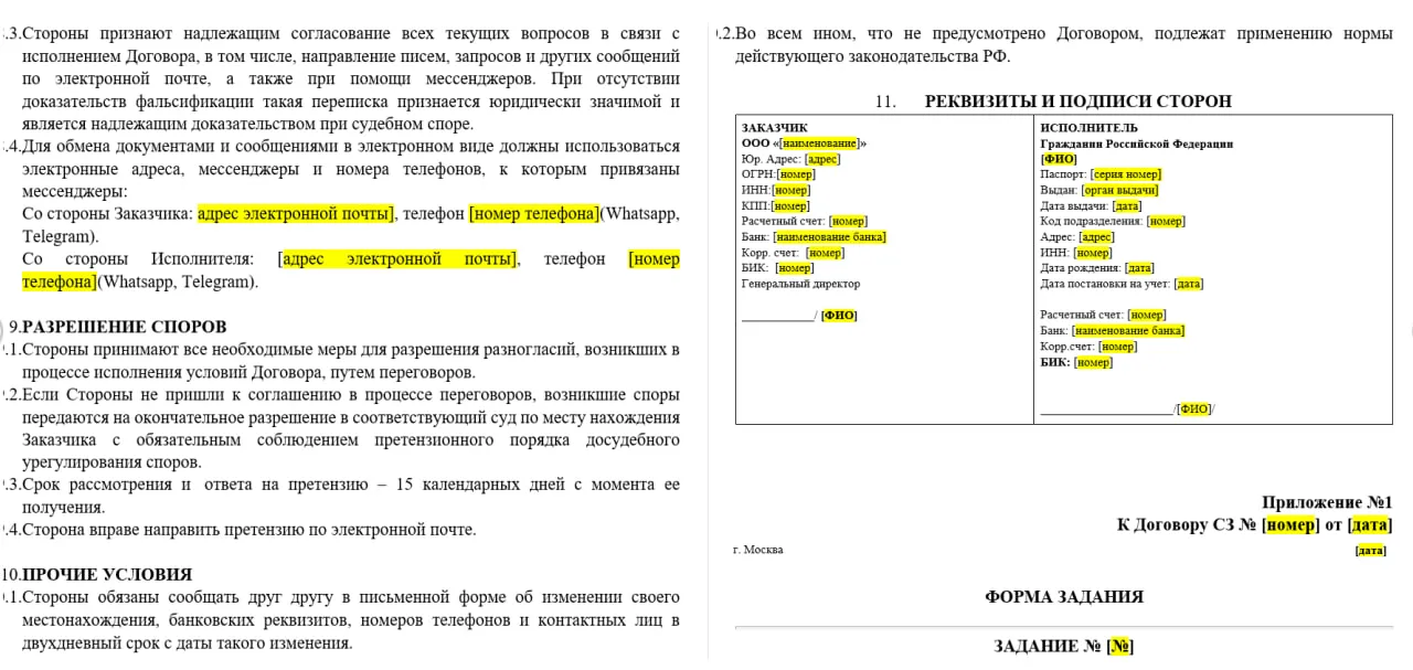 Окончание договора: разделы "Разрешение споров", "Прочие условия", реквизиты и подписи сторон.