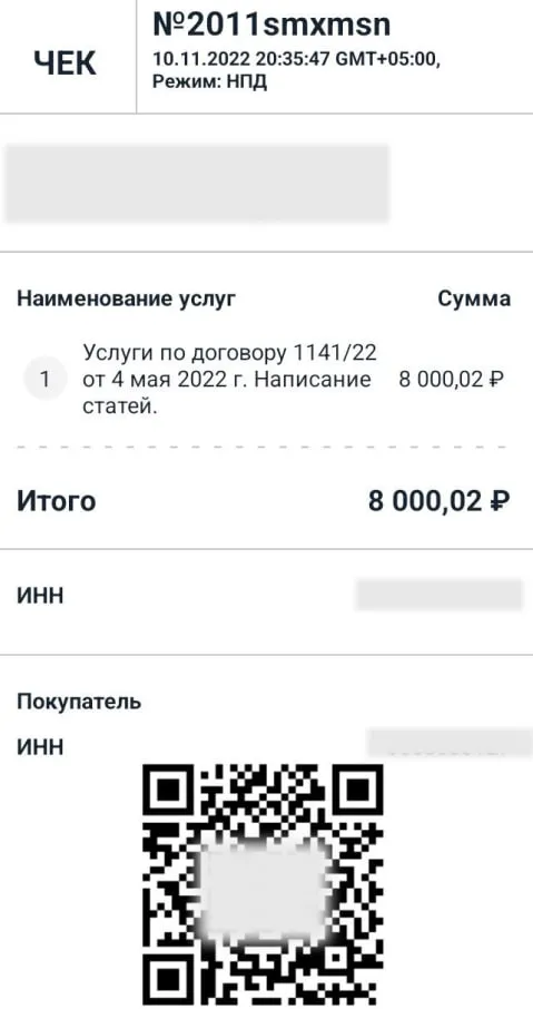 Пример чека, сформированного самозанятым через приложение "Мой налог" (№2011smxmsn, сумма 8 000.02 ₽).