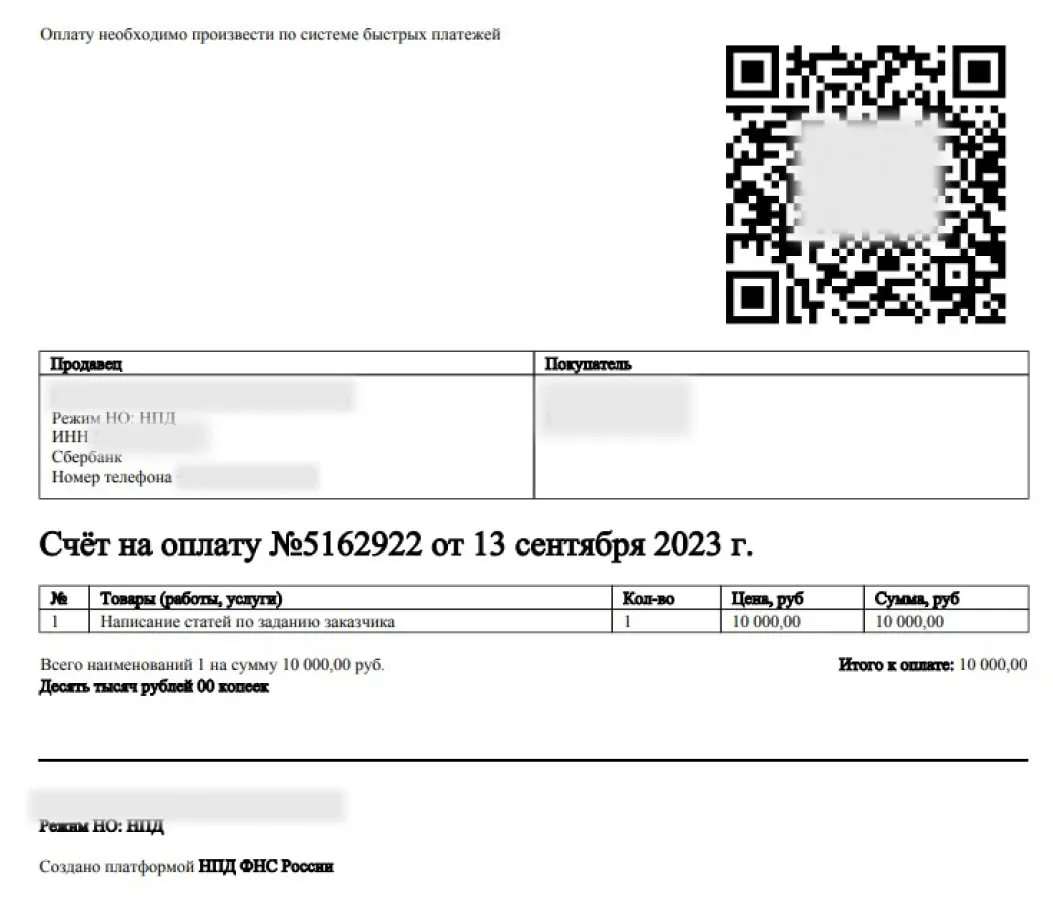 Счет на оплату, сформированный через платформу НПД ФНС России (сумма 10 000 ₽, оплата по СБП).