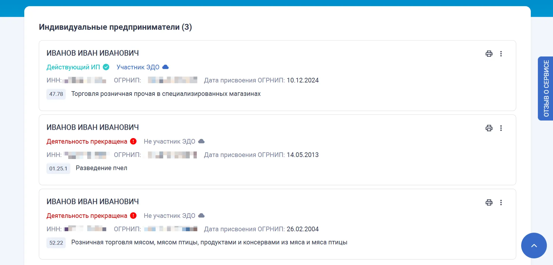 Результаты поиска по ФИО "Иванов Иван Иванович": список из 3 ИП с разными статусами и видами деятельности.
