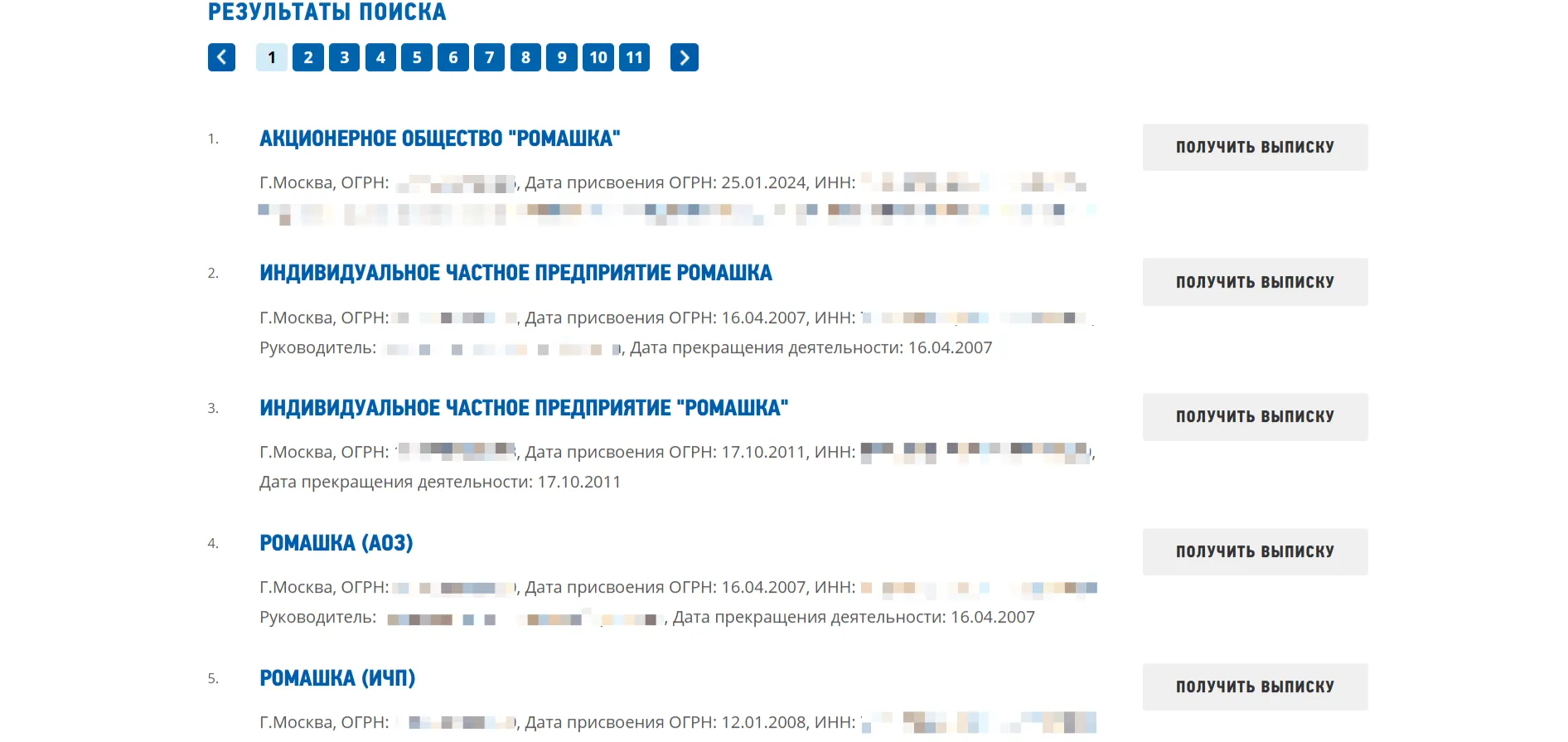 Результаты поиска компаний с названием "РОМАШКА" в Москве (АО, ИЧП).