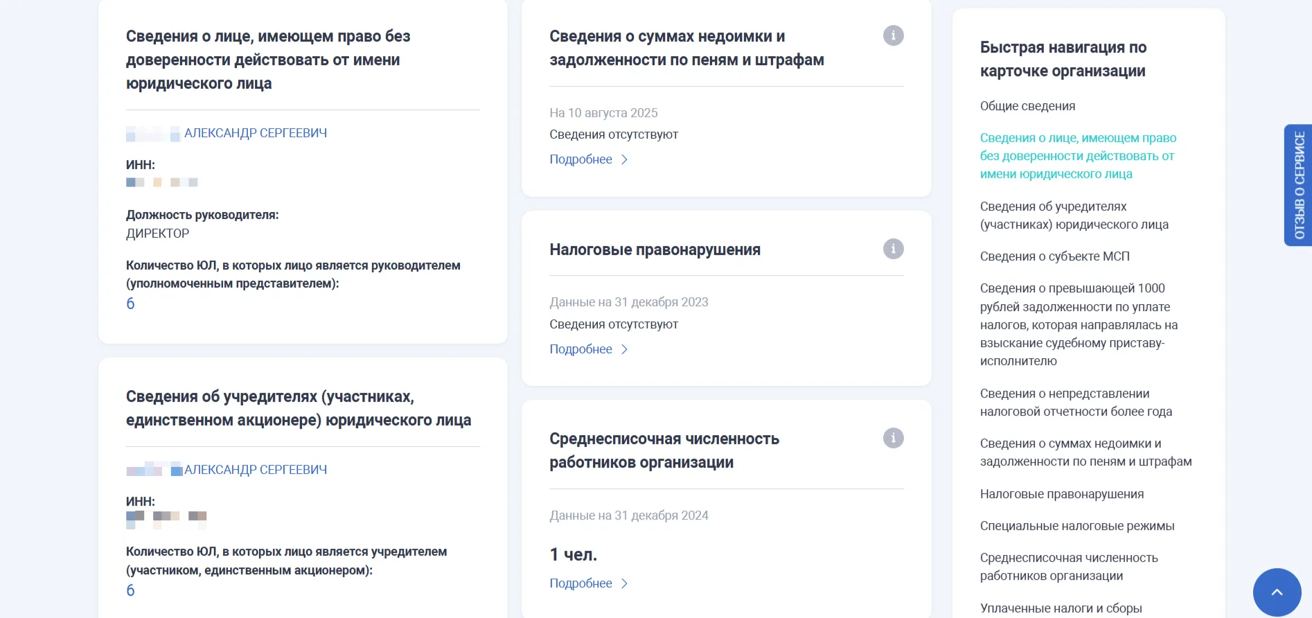 Расширенная карточка компании: сведения о руководителе, учредителях, долгах, численности работников.