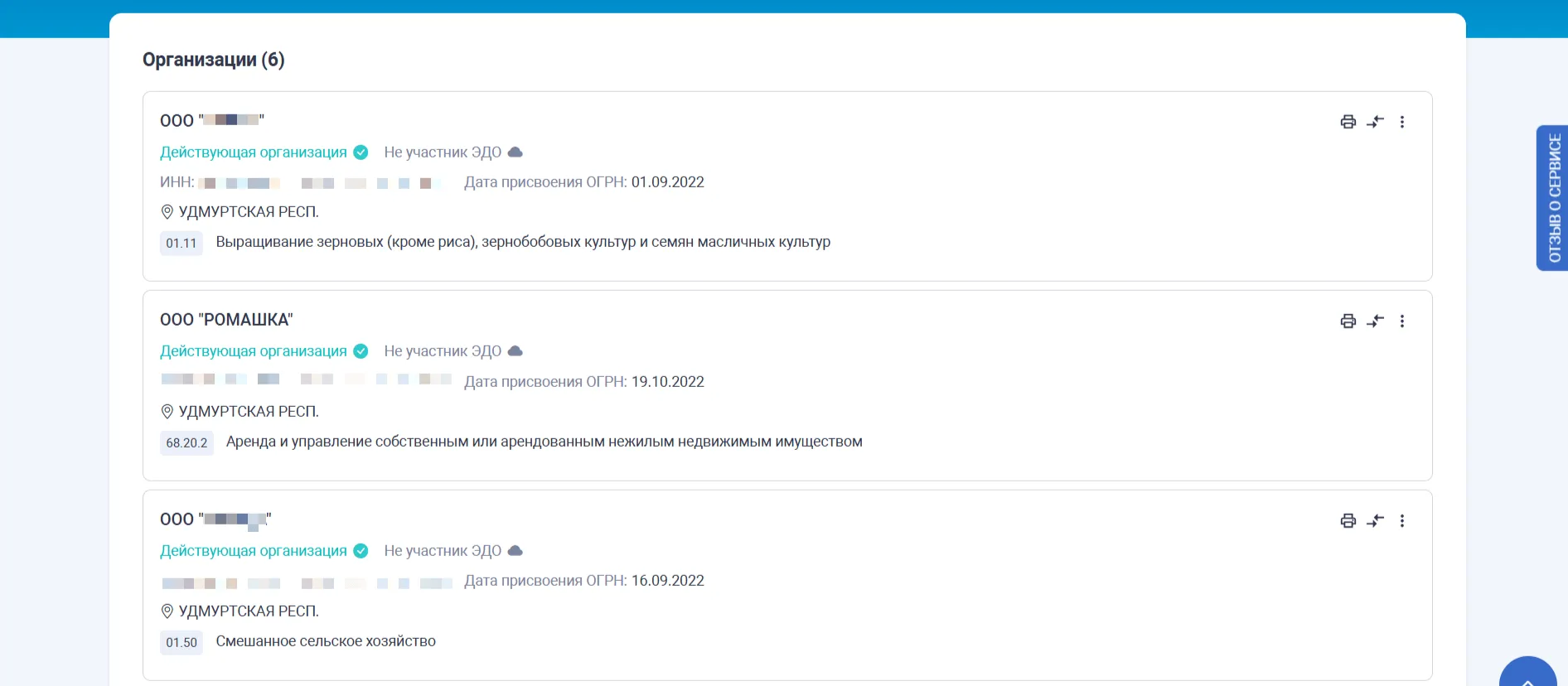 Список найденных организаций в Удмуртской Республике, включая ООО "РОМАШКА" с ОКВЭД.