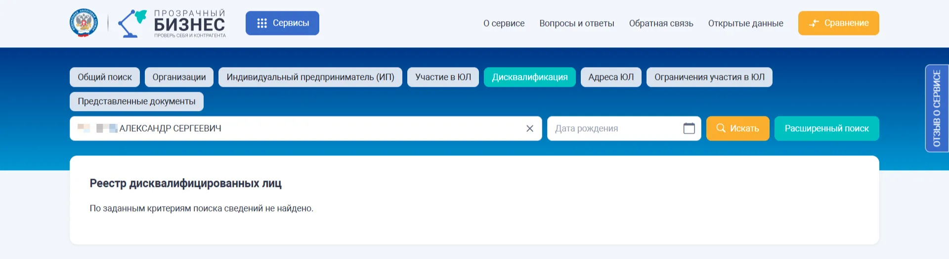 Раздел "Сервисы" в личном кабинете ФНС для бизнеса с инструментами проверки контрагентов.