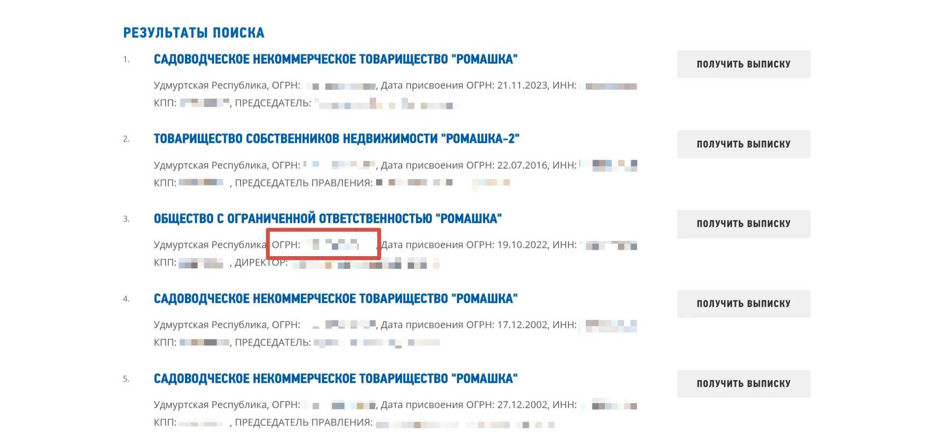 Результаты поиска по запросу "РОМАШКА" с отображением СНТ и товариществ собственников.
