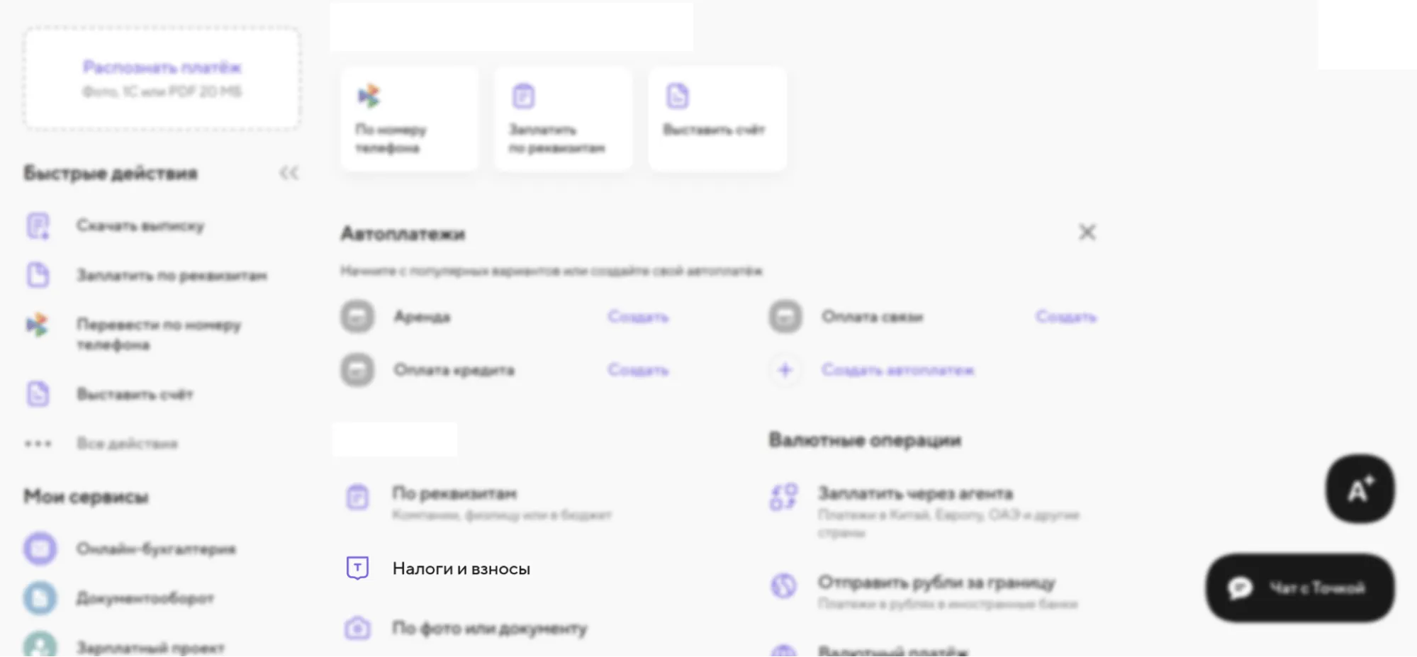 Как пополнить ЕНС через Точка Банк