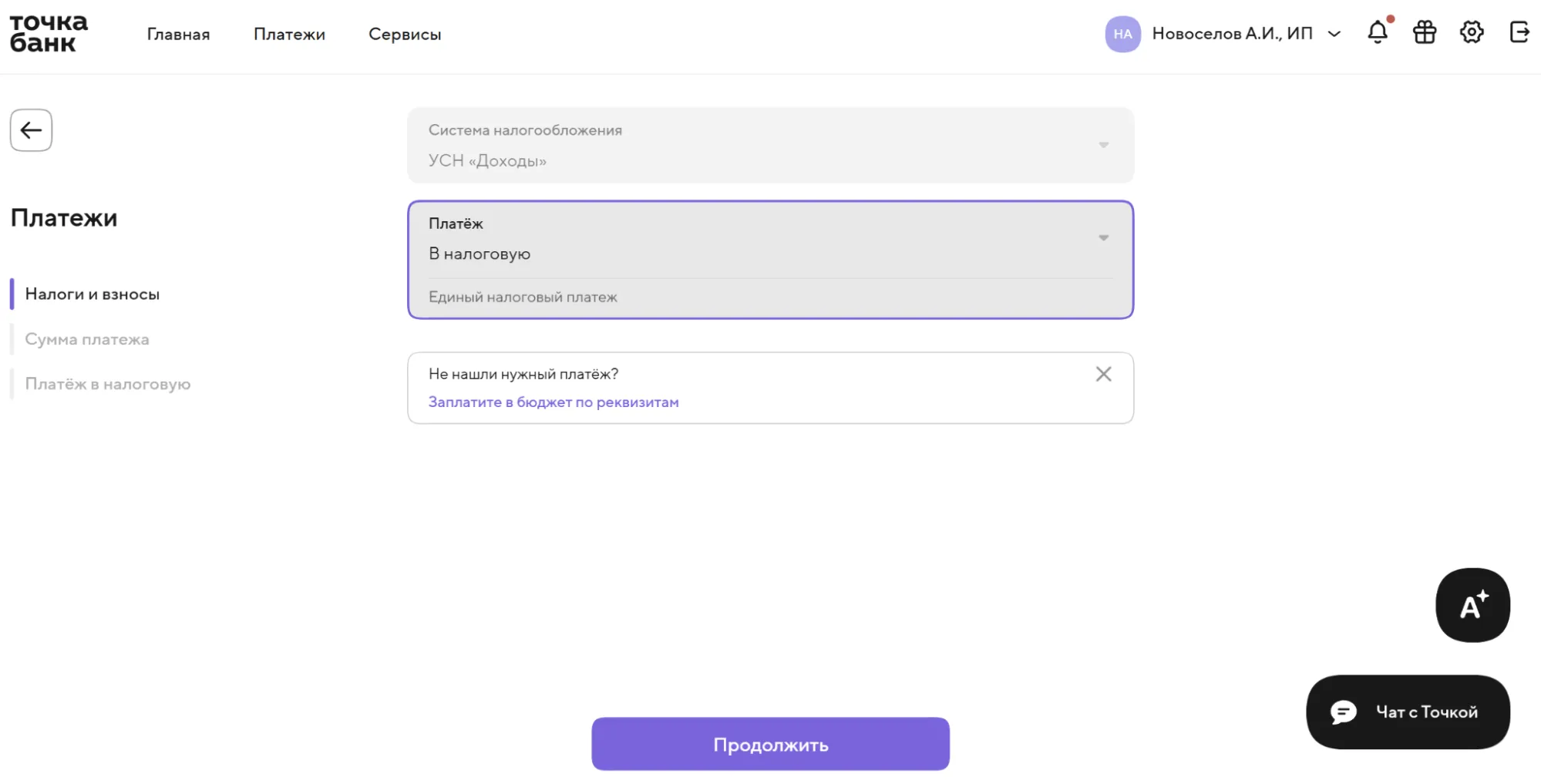 Далее необходимо выбрать тип платежа «В налоговую».