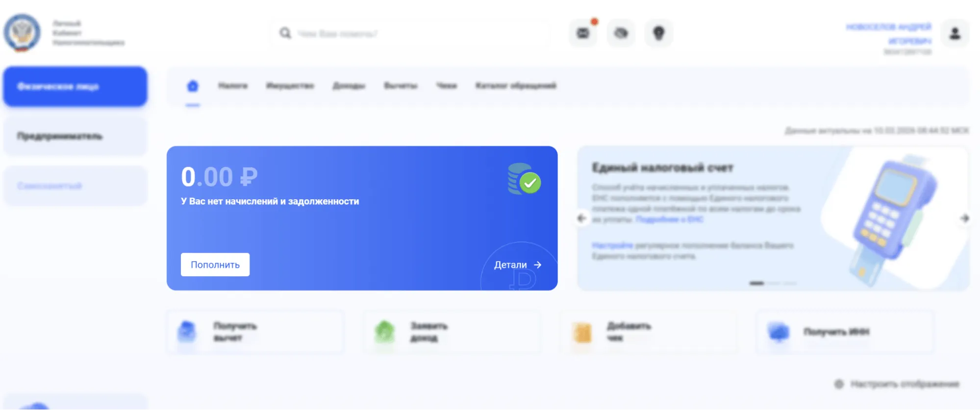 Личный кабинет налогоплательщика для физических лиц