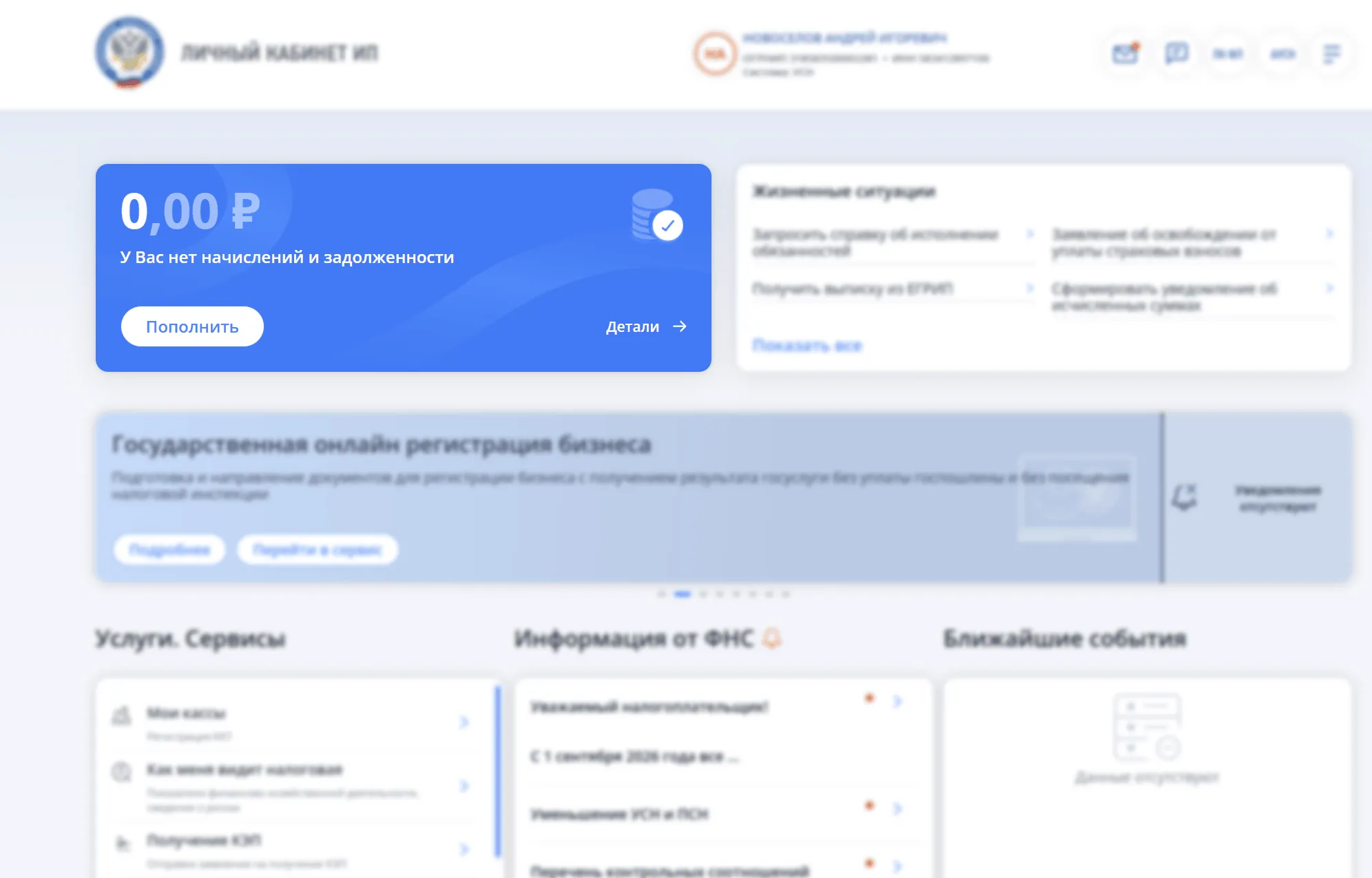 Личный кабинет налогоплательщика для индивидуальных предпринимателей