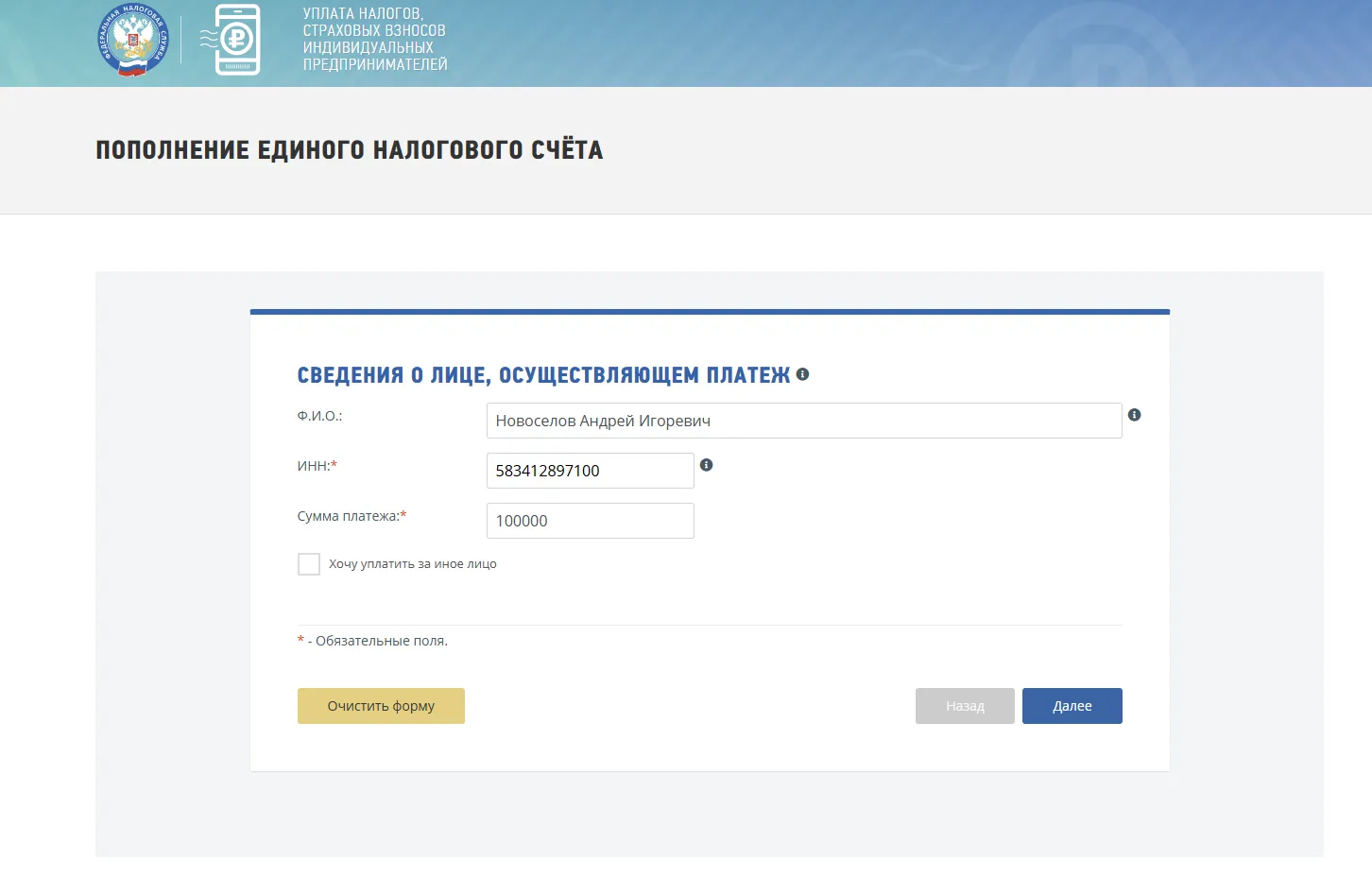 Пример пополнения счёта ЕНС через сервис ФНС «Уплата налогов и пошлин»