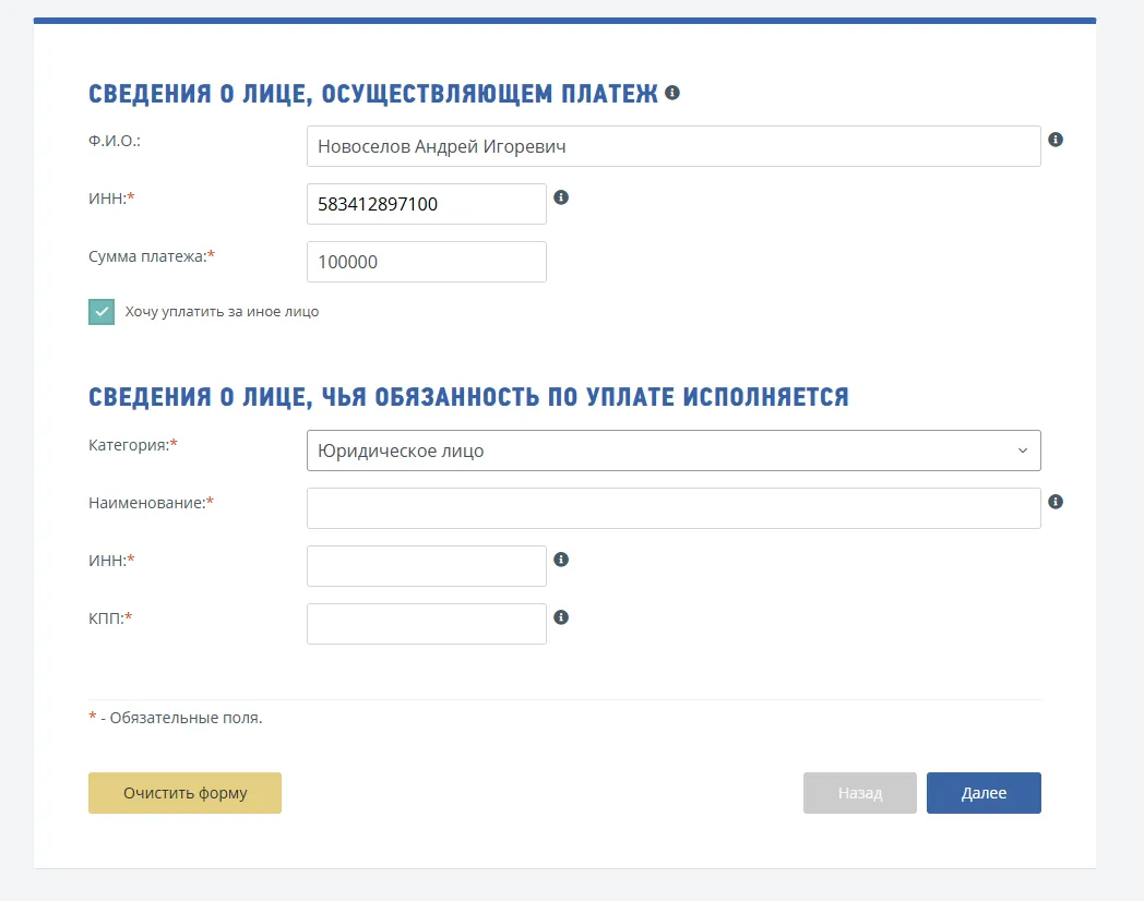 Пример пополнения счёта ЕНС за иное лицо через сервис ФНС «Уплата налогов и пошлин»