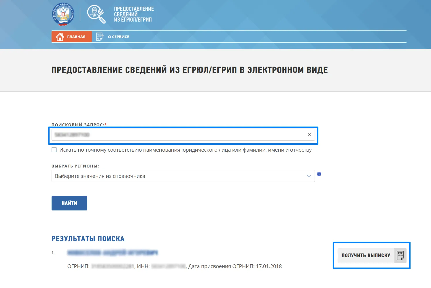 Как получить выписку из Единого государственного реестра индивидуальных предпринимателей