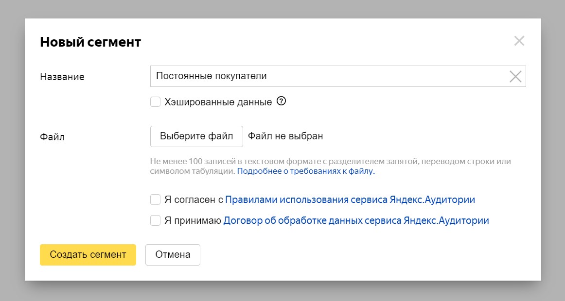 Как использовать Яндекс.Аудитории