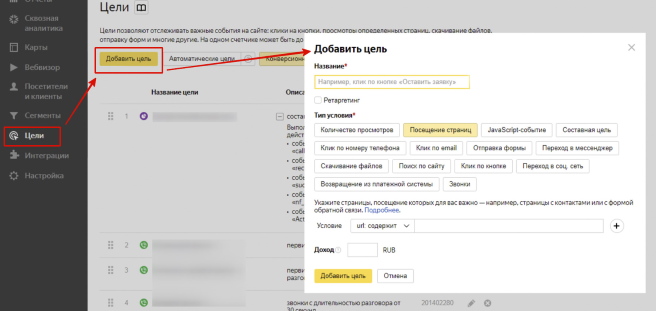 Как настроить Яндекс.Метрику
