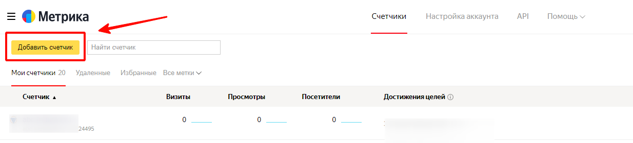 Инструкция по настройке Метрики