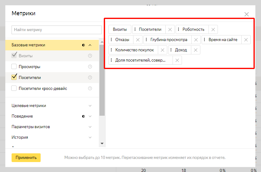 Инструкция по настройке Метрики