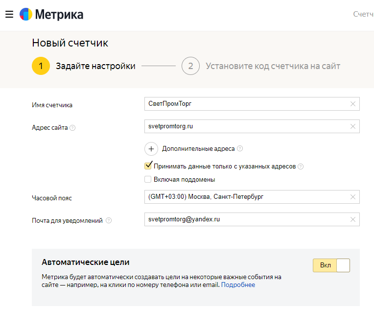 Как настроить Яндекс.Метрику