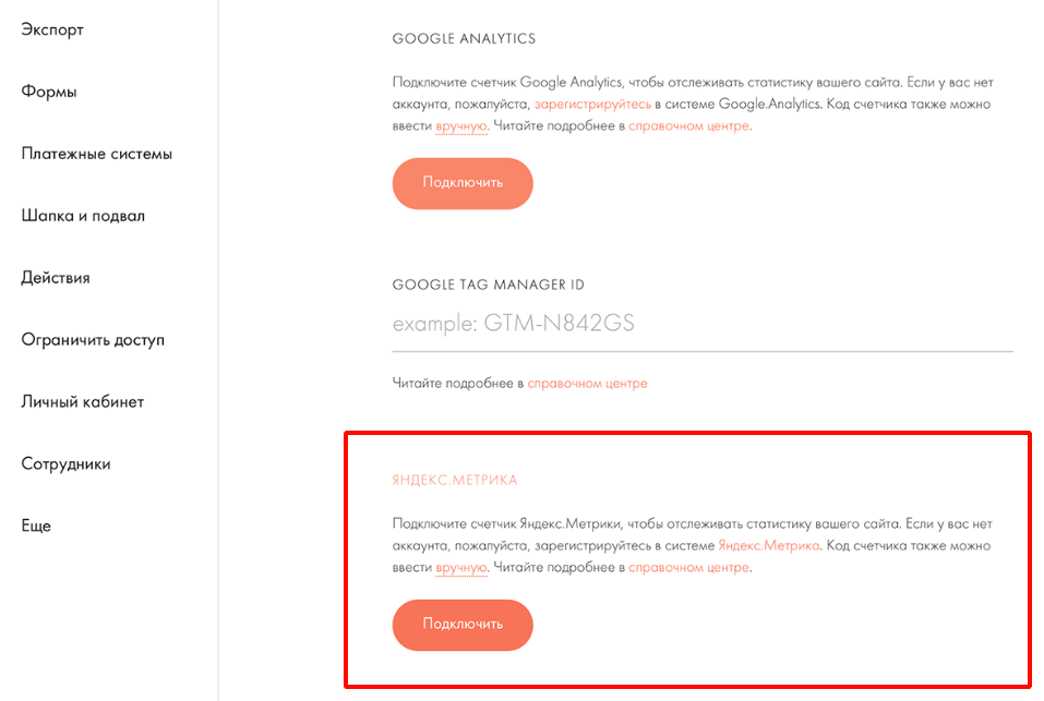 Как настроить Яндекс.Метрику