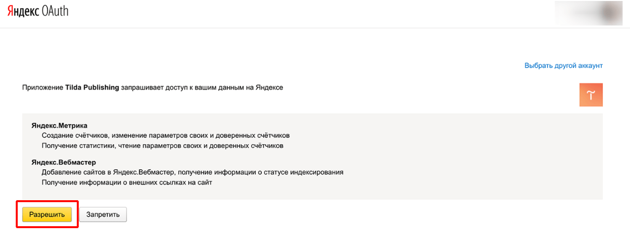 Инструкция по настройке Метрики