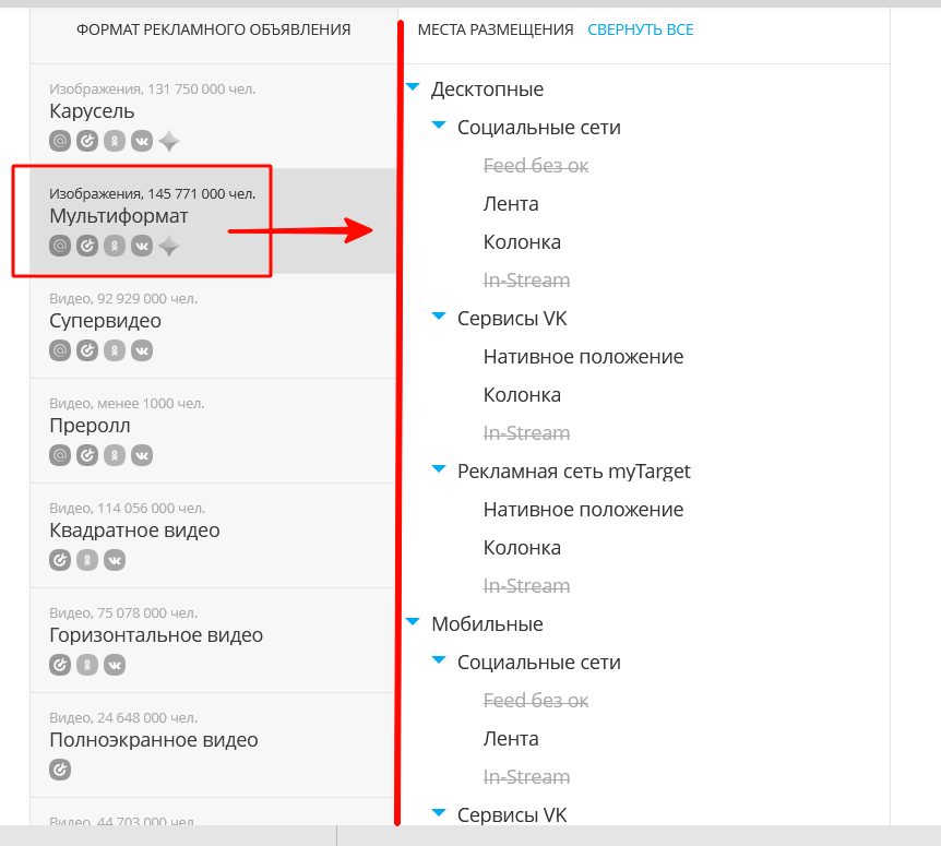 Как запустить рекламу в<span class='nbsp'>&nbsp;</span>MyTarget