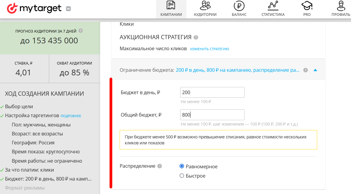 Как запустить рекламу в<span class='nbsp'>&nbsp;</span>MyTarget