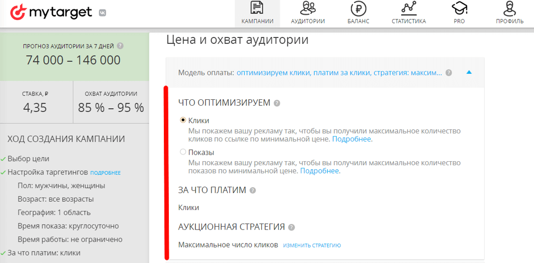 Инструкция по<span class='nbsp'>&nbsp;</span>настройке рекламы в<span class='nbsp'>&nbsp;</span>Май Таргет
