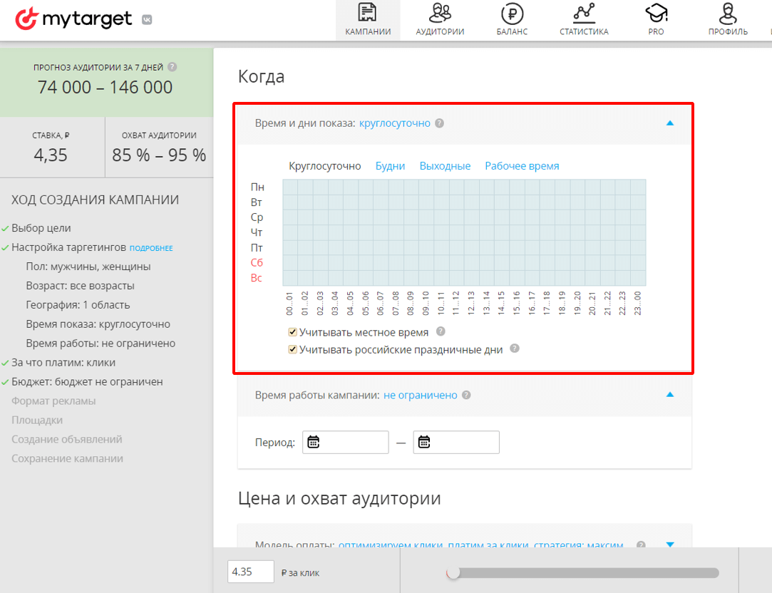 Как запустить рекламу в<span class='nbsp'>&nbsp;</span>MyTarget