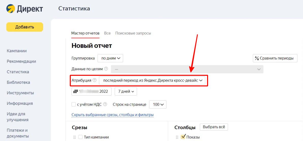 Какую модель атрибуции выбрать в<span class='nbsp'>&nbsp;</span>Яндекс.Директе