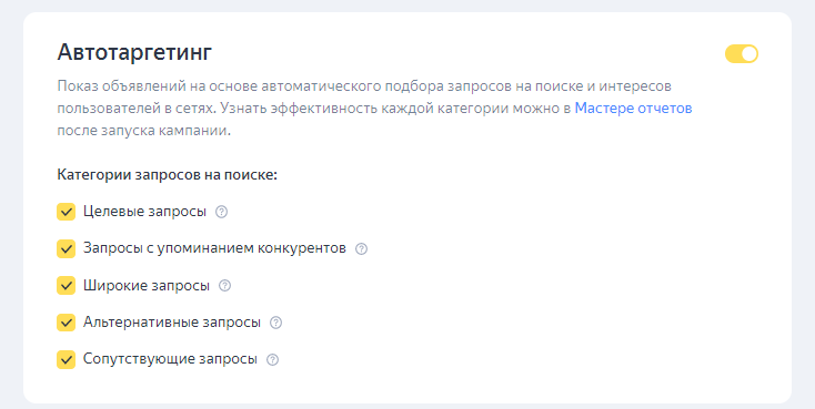 Инструкция по<span class='nbsp'> </span>настройке Директа