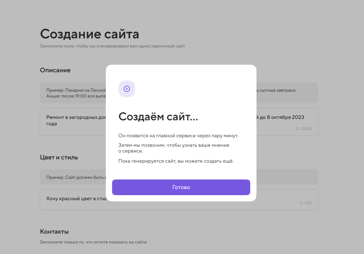 Создание сайта в нейросети Точки