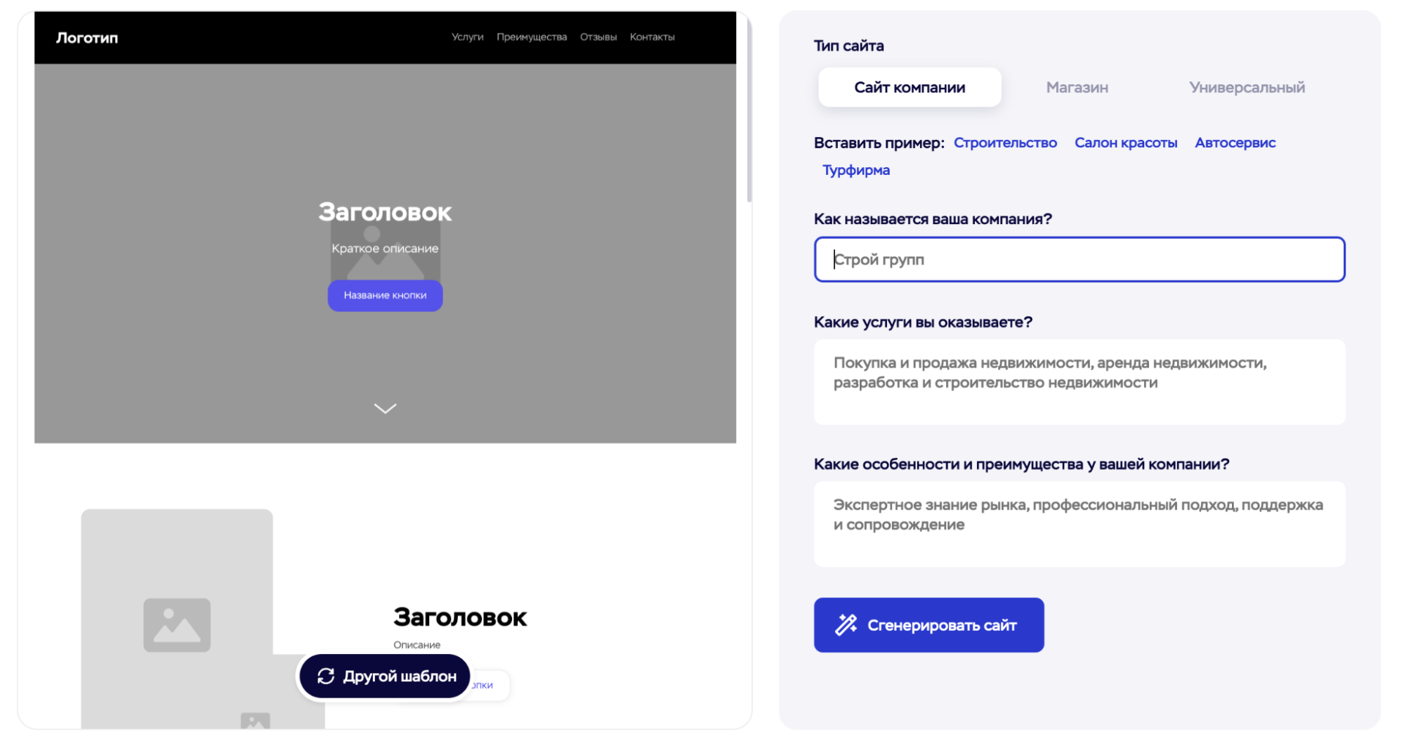 Создание лендинга в нейросети Craftum