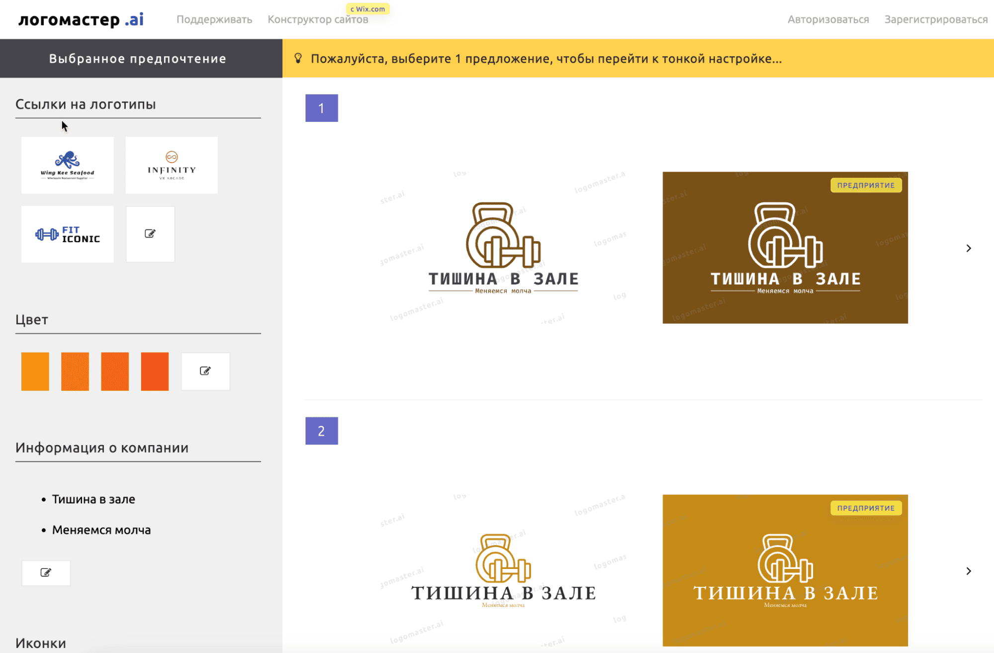 Логотипы от нейросети Logomaster.ai