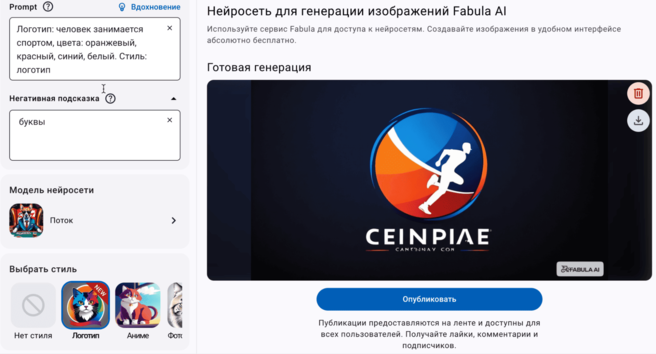 Нейросеть для генерации изображений Fabula AI