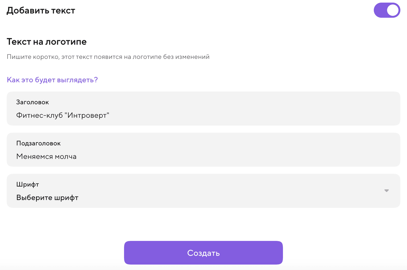 Раздел добавления текста в логотип в нейросети Точка AI