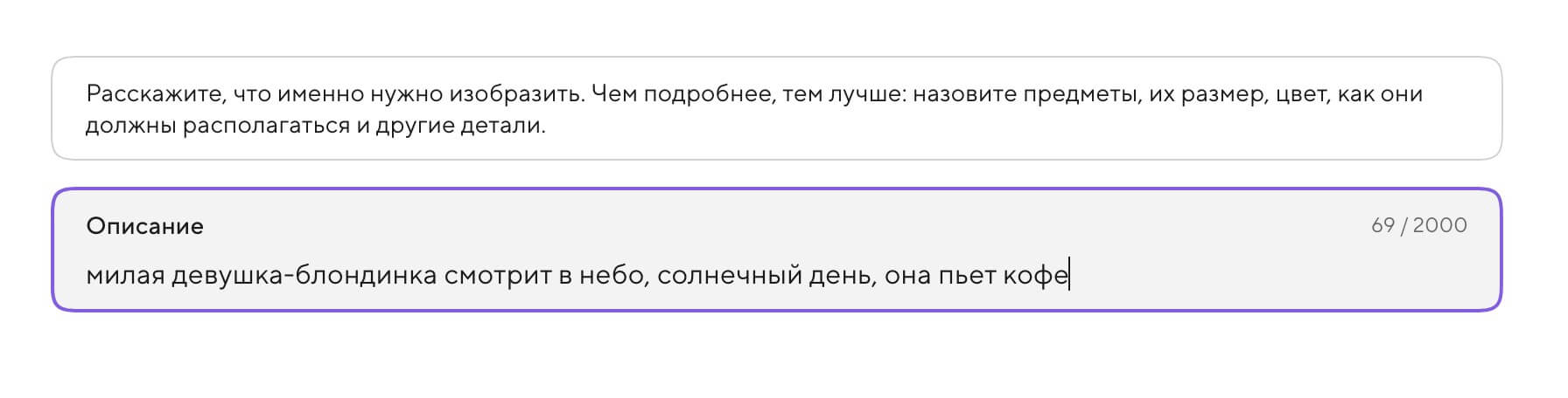 Промпт в нейросети Точка AI