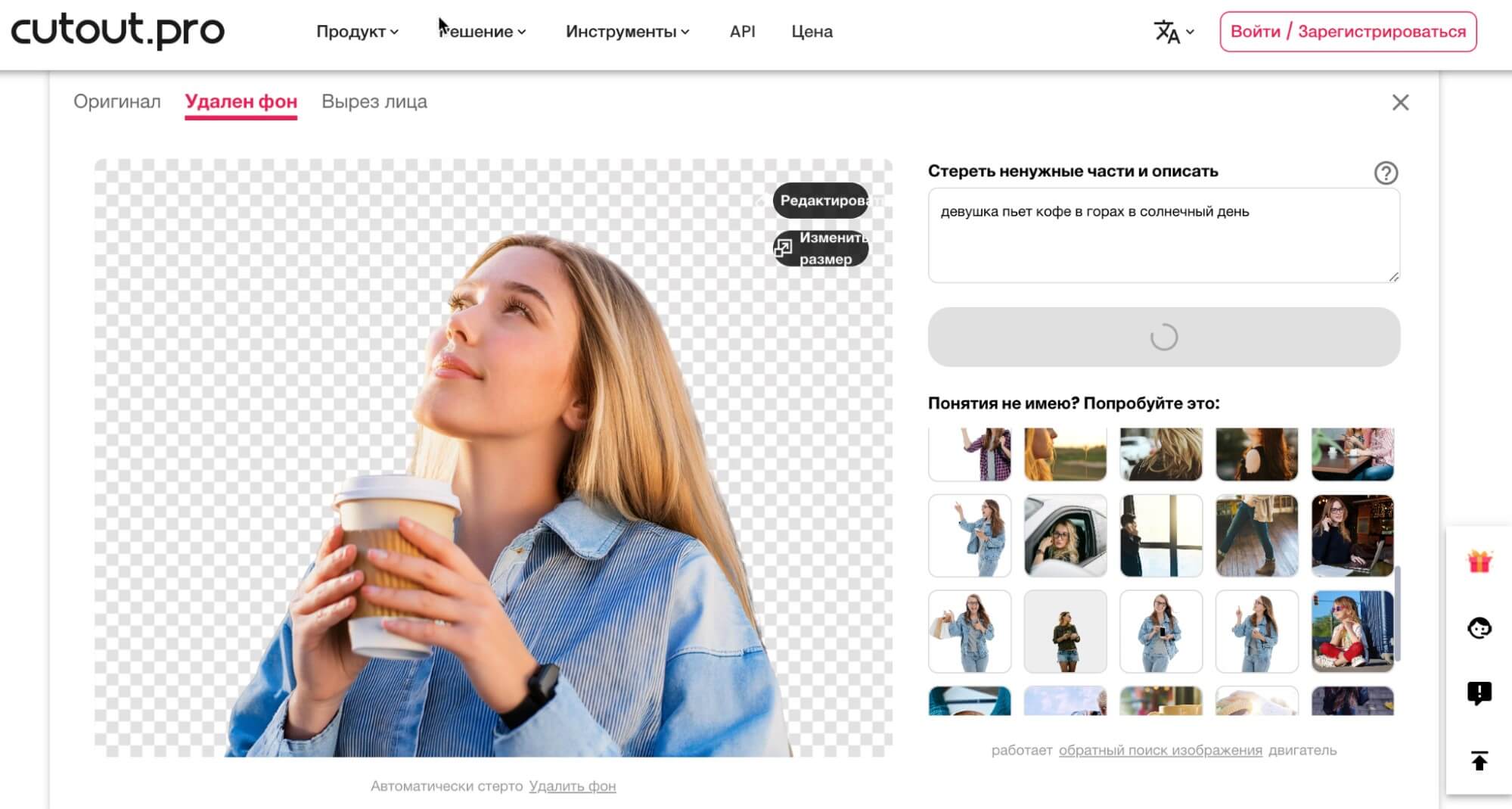Изображение из нейросети Cutout Pro