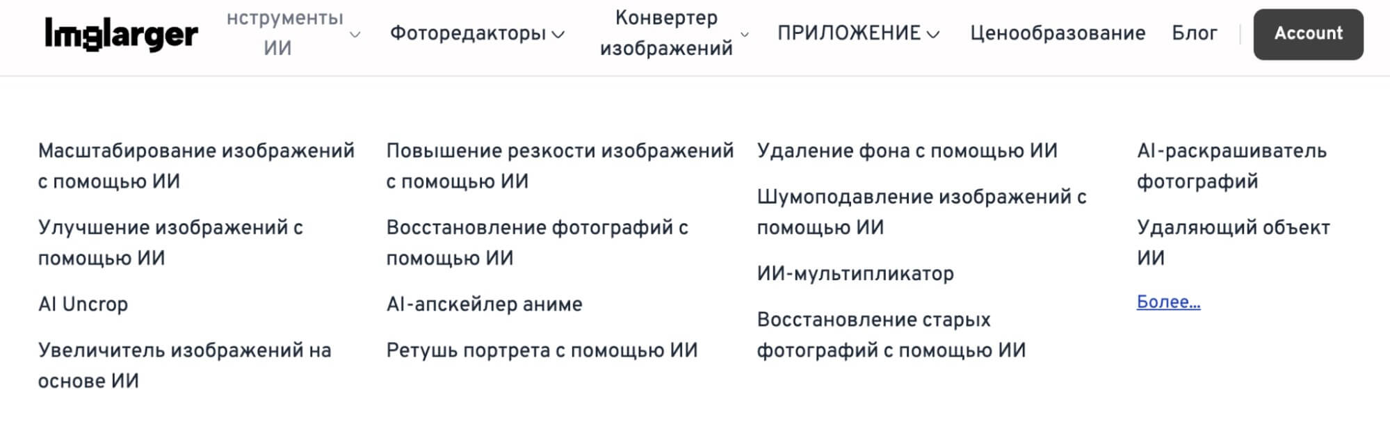 Меню нейросети AI Image Enlarger