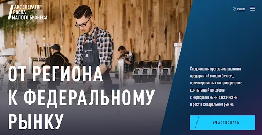 Заголовок: От региона к федеральному рынку. Текст о программе для бизнеса, готового к экспансии.
