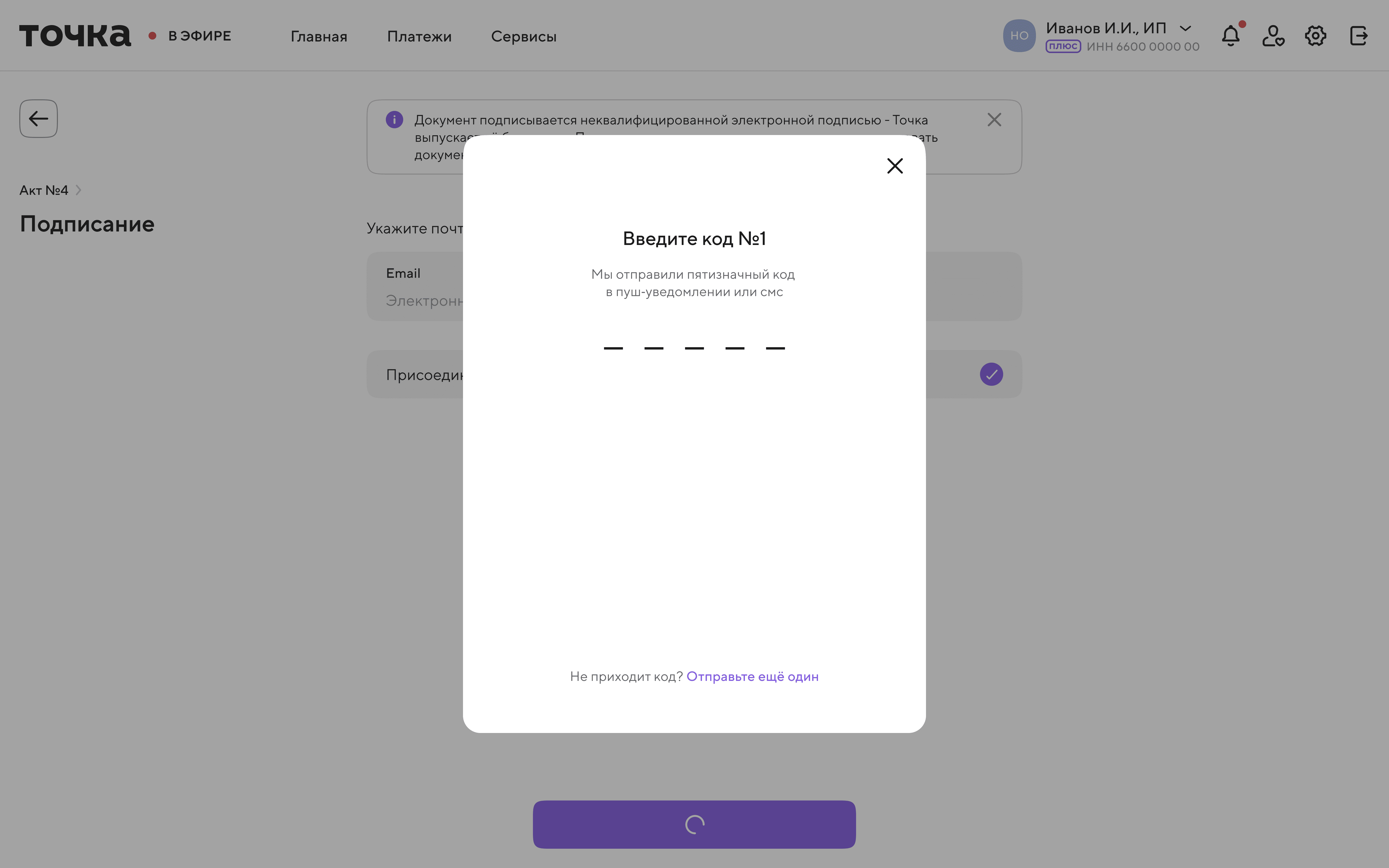 Отправка электронного документа в Документообороте Точки