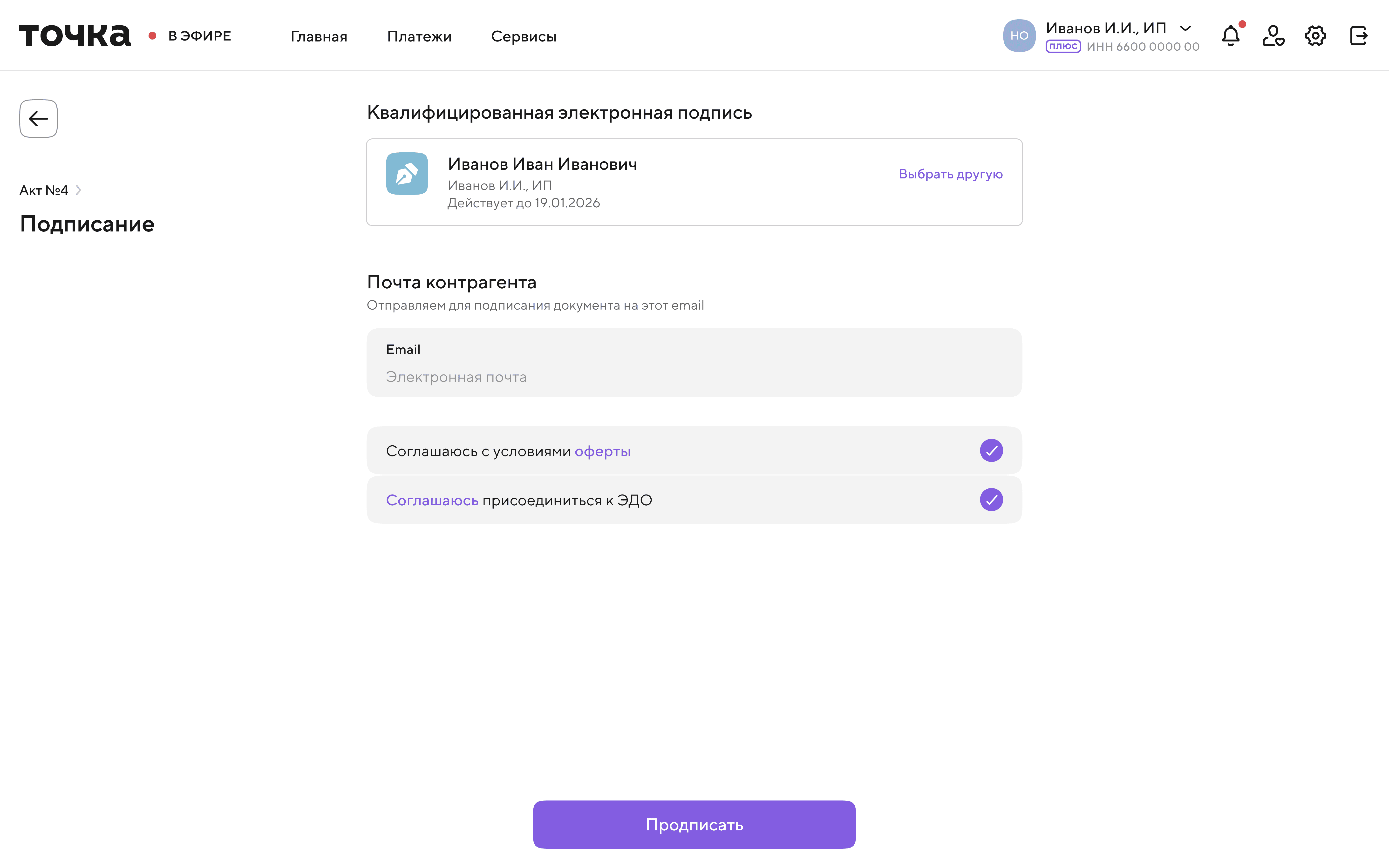 Отправка формализованного электронного документа в Документообороте Точки
