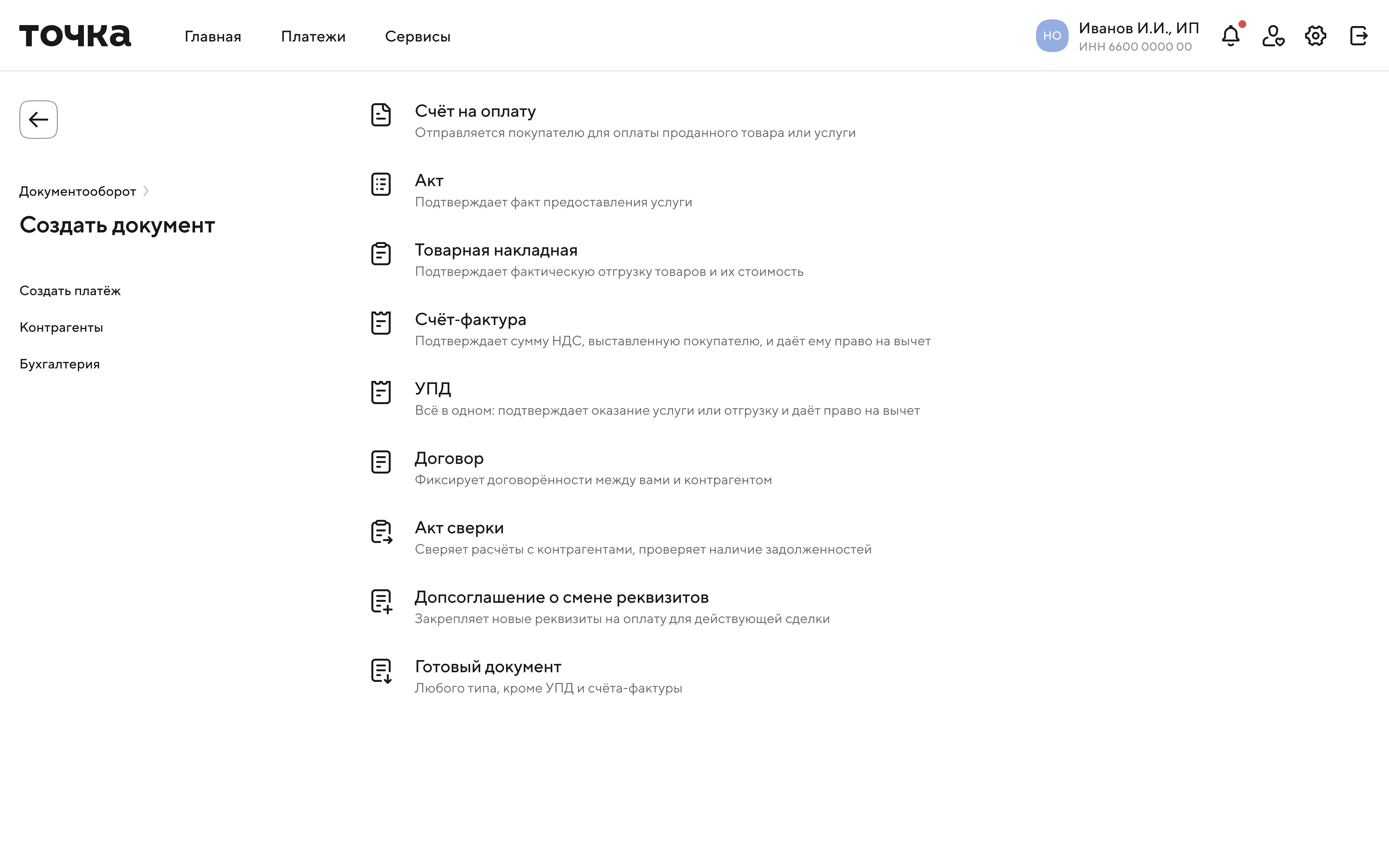 Создание документа в конструкторе Документооборота Точки